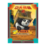 Kung Fu Panda 2 Movie Storybook 功夫熊貓2電影故事繪本: 神祕的身世 (中英雙語)