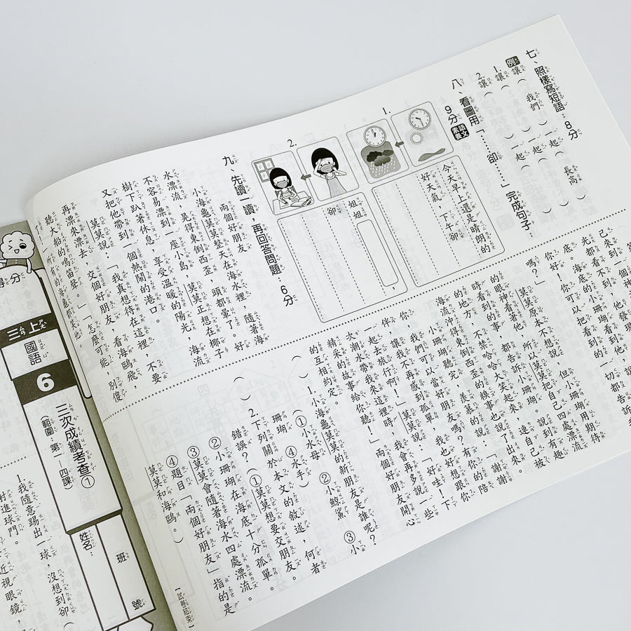 康軒版國小三上國語自修學習評量測驗卷｜新挑戰系列– Yo! Baby Shop