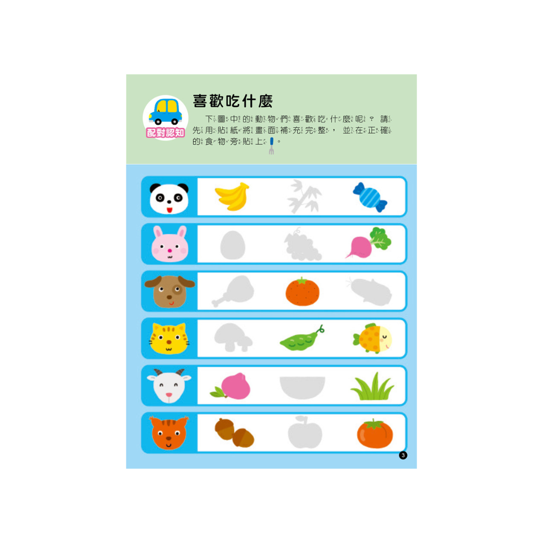 我的第一本數學啟蒙貼紙遊戲書3-4歲