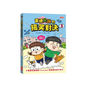 普通兄妹的搞笑對決3：我的中二病