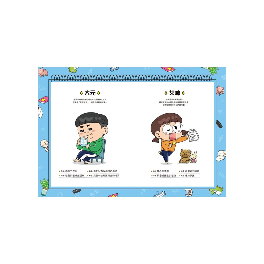 普通兄妹的搞笑對決3：我的中二病