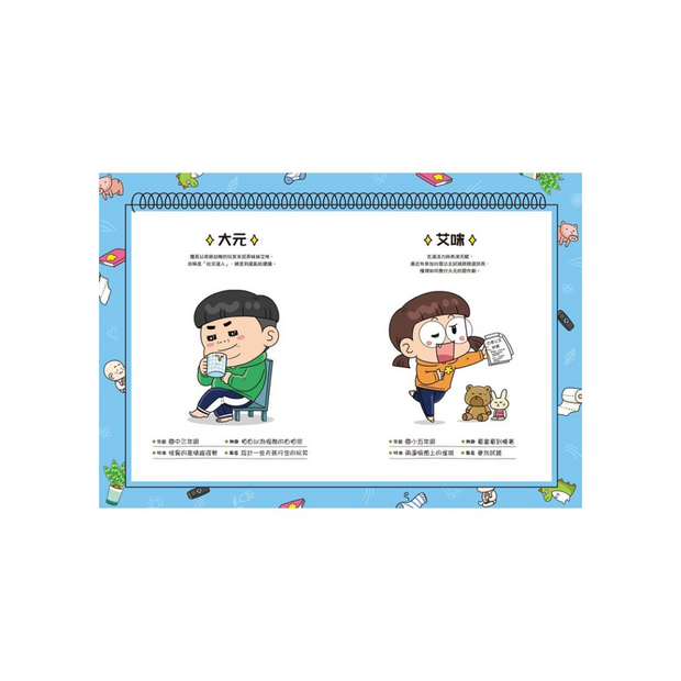 普通兄妹的搞笑對決3：我的中二病