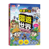 普通兄妹環遊世界3：節慶嘉年華