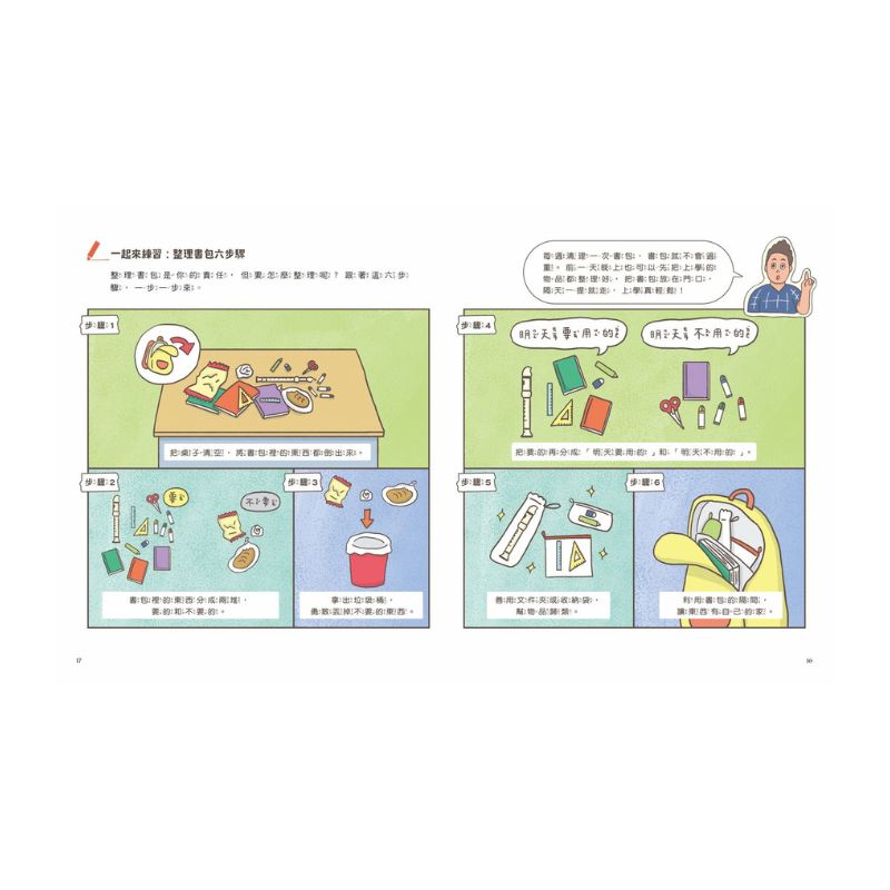 甘丹小學新生任務3：趙想想不迷糊【自主力】