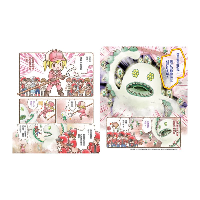 繪本工作細胞3-強敵登場！流感與食物中毒