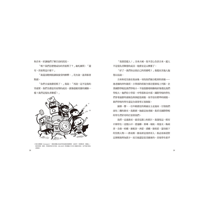 夏洛克與花生3：國際學校的恐嚇信之謎（中英雙語讀本.附英語有聲小說QR Code）