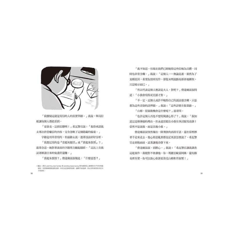 夏洛克與花生3：國際學校的恐嚇信之謎（中英雙語讀本.附英語有聲小說QR Code）