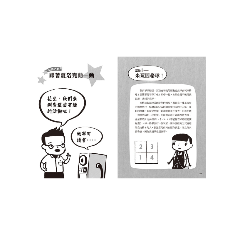 夏洛克與花生3：國際學校的恐嚇信之謎（中英雙語讀本.附英語有聲小說QR Code）