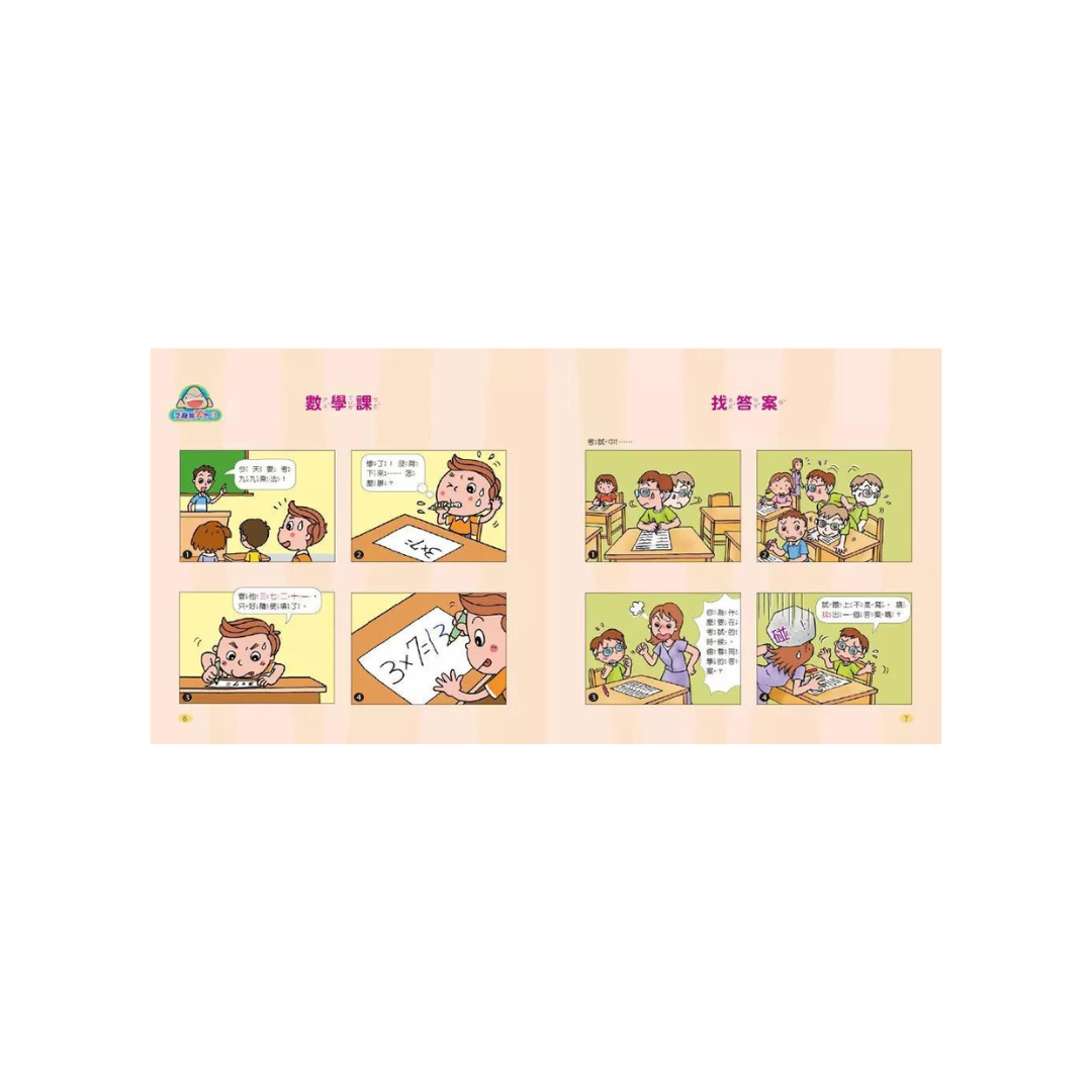 芝麻開笑門3