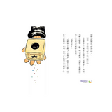 黑魔法糖果店3：超倒楣軟糖
