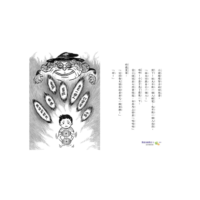 黑魔法糖果店3：超倒楣軟糖