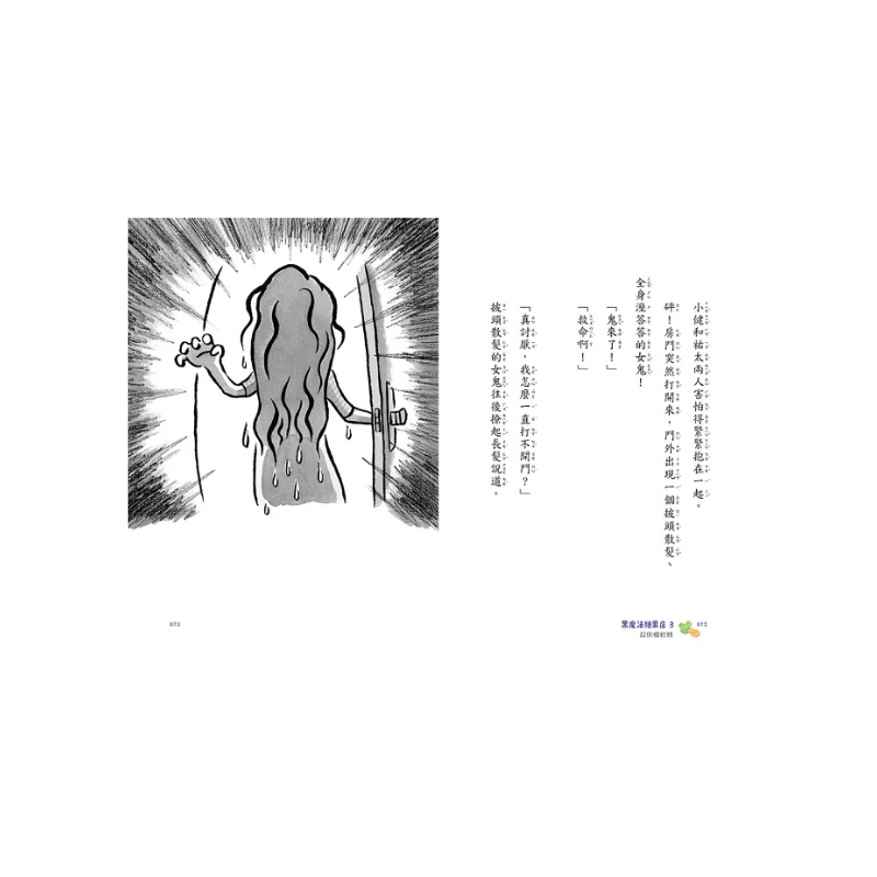 黑魔法糖果店3：超倒楣軟糖