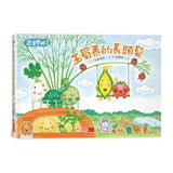 蔬菜學校3：玉蜀黍的長頭髮