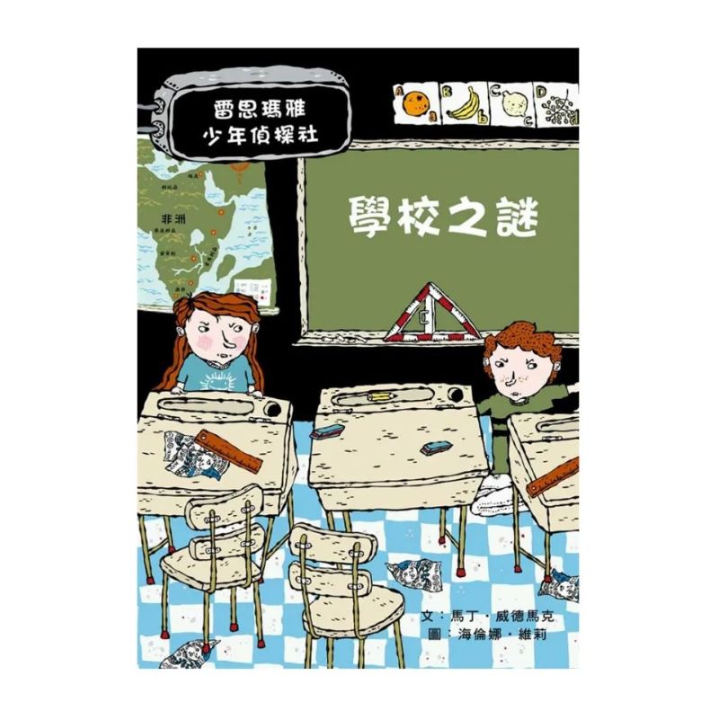 雷思瑪雅少年偵探社3：學校之謎