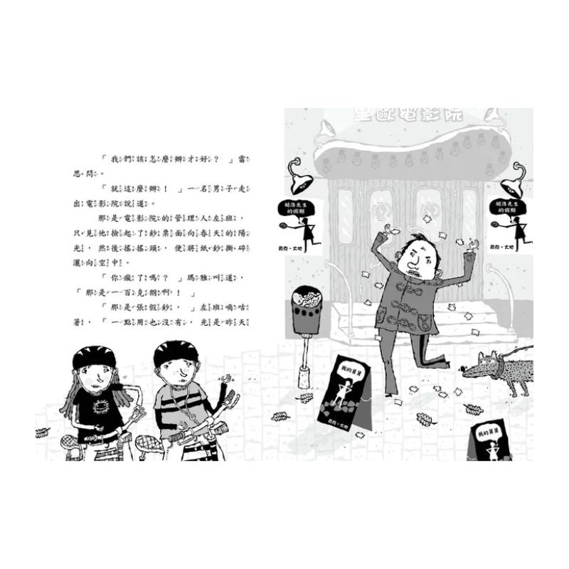 雷思瑪雅少年偵探社3：學校之謎
