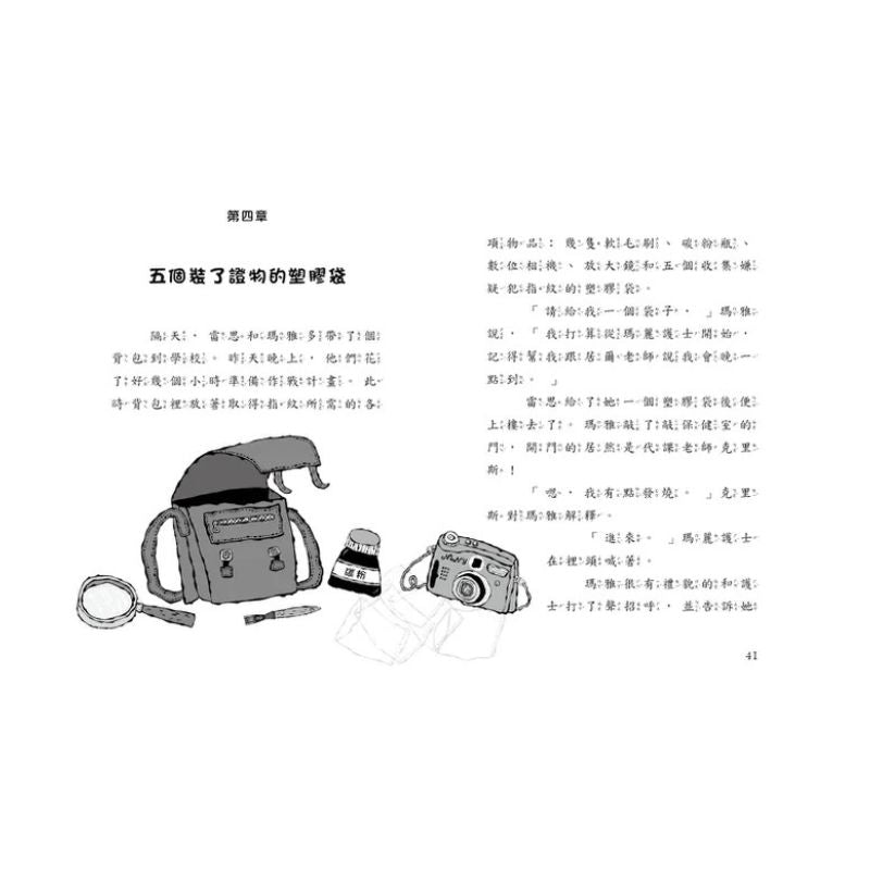 雷思瑪雅少年偵探社3：學校之謎