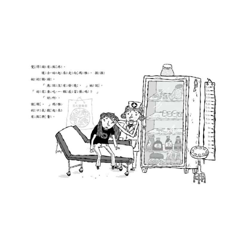 雷思瑪雅少年偵探社3：學校之謎