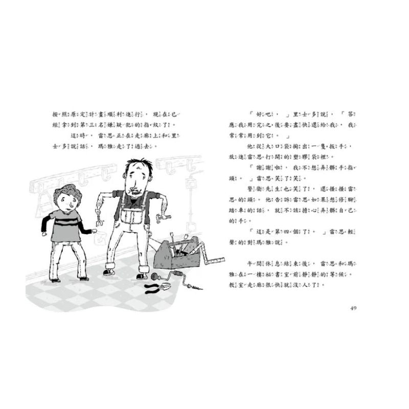 雷思瑪雅少年偵探社3：學校之謎