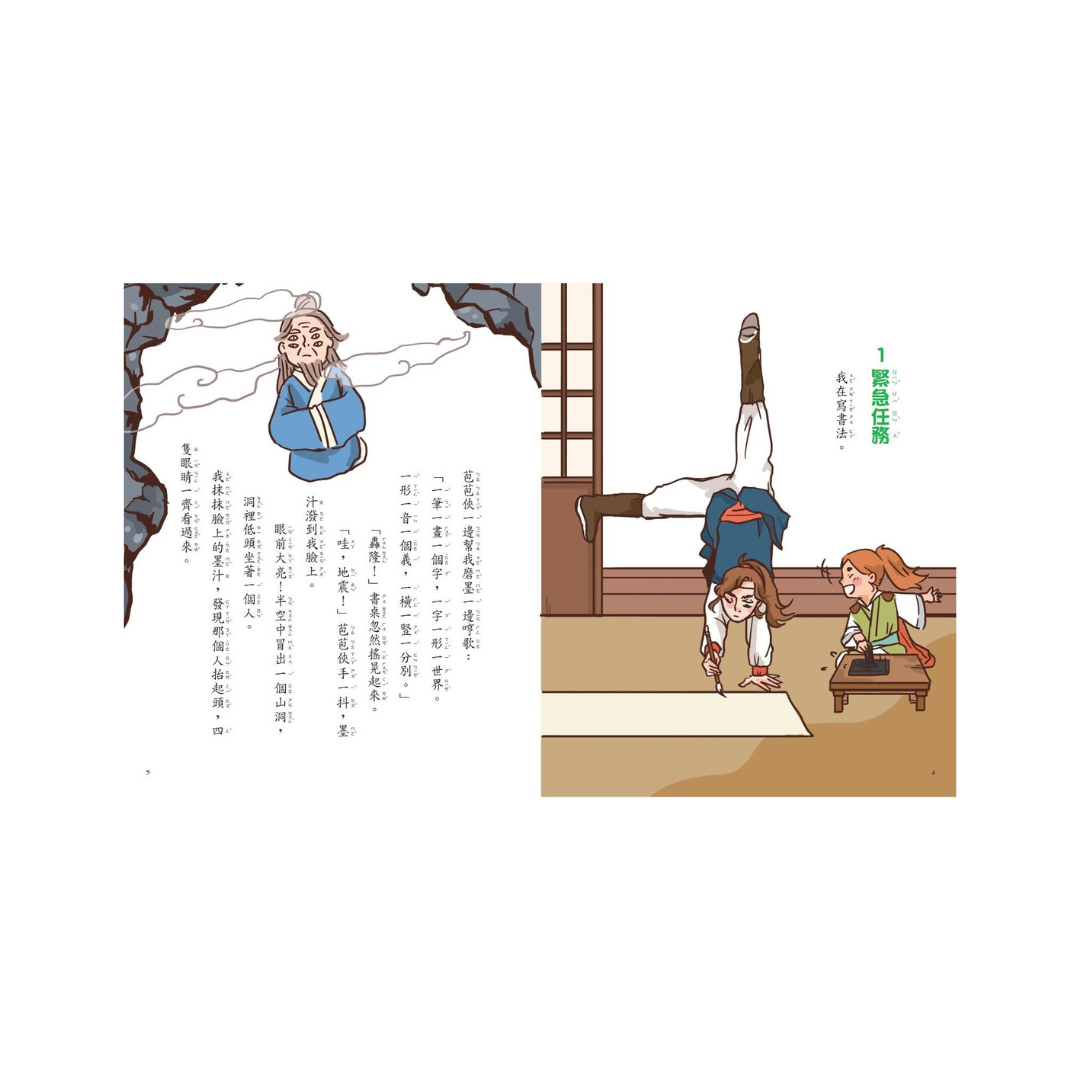字的傳奇3：搶救倉頡爺爺