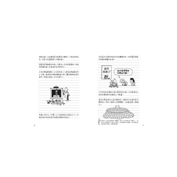 葛瑞的囧日記 3：老爸別逼我 (中英對照) Diary of a Whimpy Kid 3 (Traditional Chinese & English)