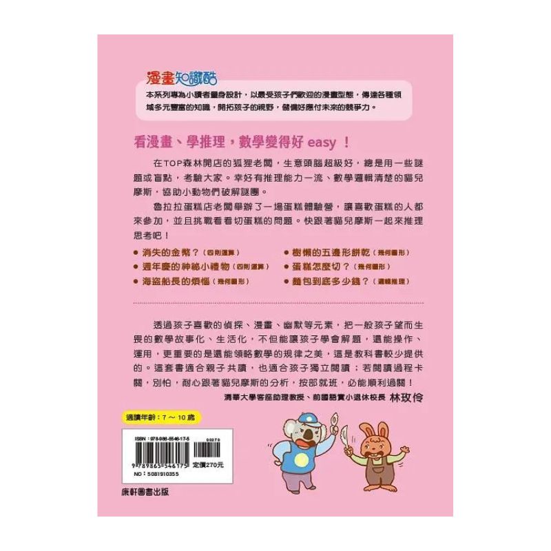 貓偵探的數學謎題3：蛋糕怎麼切？