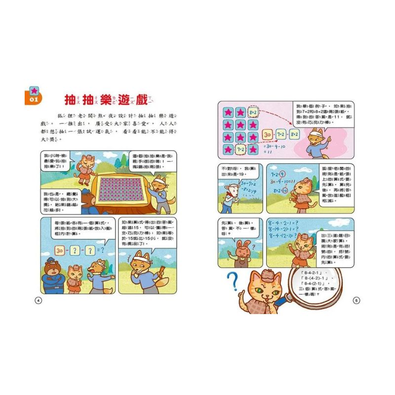 貓偵探的數學謎題3：蛋糕怎麼切？