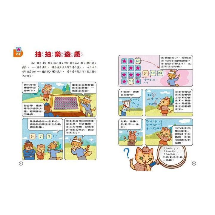 貓偵探的數學謎題3：蛋糕怎麼切？