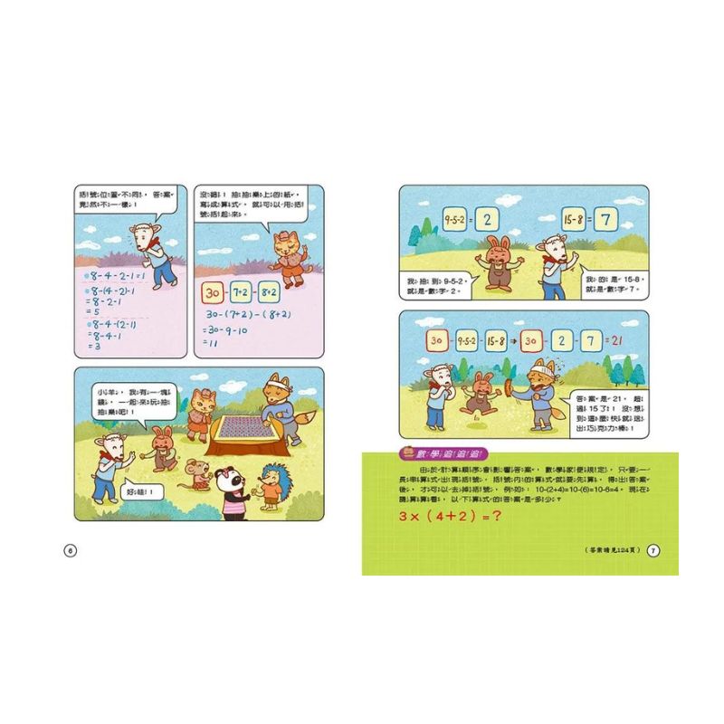 貓偵探的數學謎題3：蛋糕怎麼切？