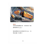汽車總動員3：老賽車手，新賽車手 迪士尼雙語繪本STEP 1
