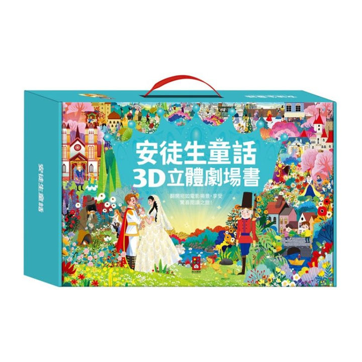 安徒生童話3D立體書(全套8本)