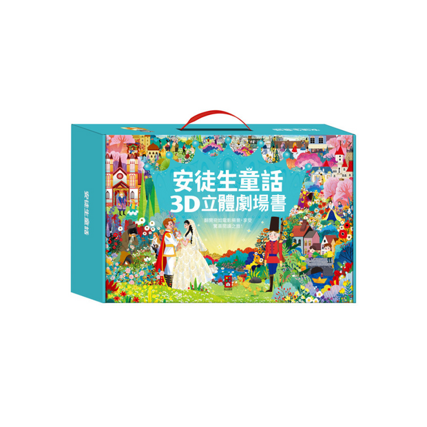 安徒生童話3D立體書(全套8本)