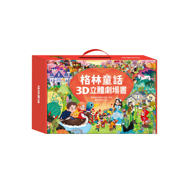 格林童話3D立體書(全套8本)