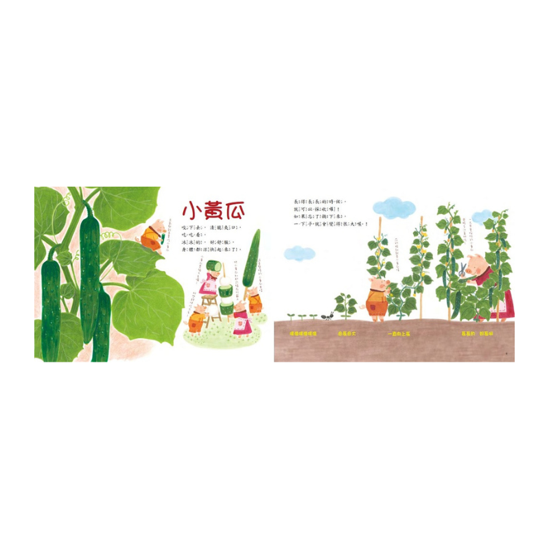 蔬果的祕密大餐套書(3冊)