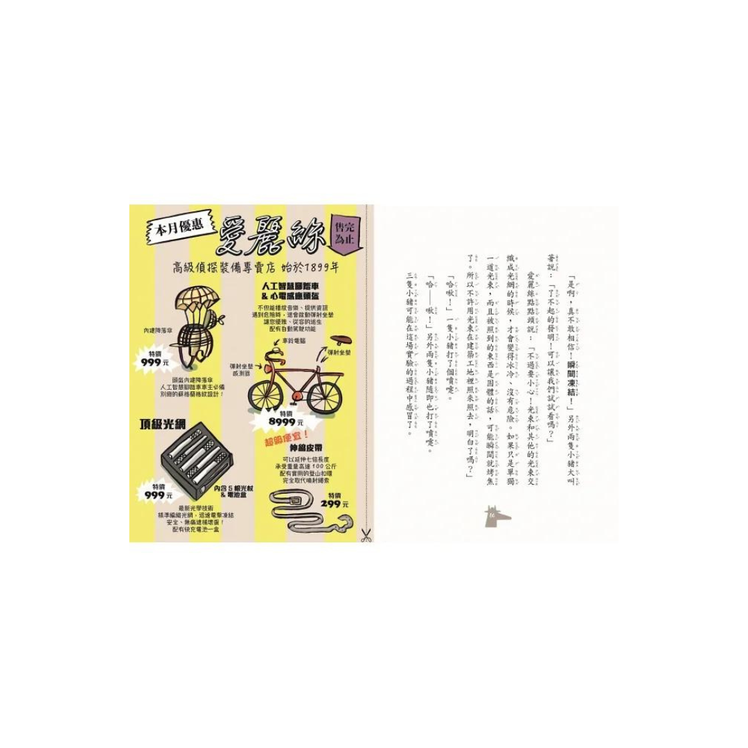 狐狸偵探傑克（全套3冊）：顛覆經典童話、充滿爆笑狂想，一起推理辦案
