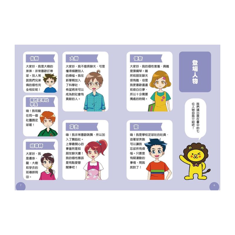 小學生的煩惱：3.面對壓力該如何調適？（每冊皆附贈四款主題小書籤）