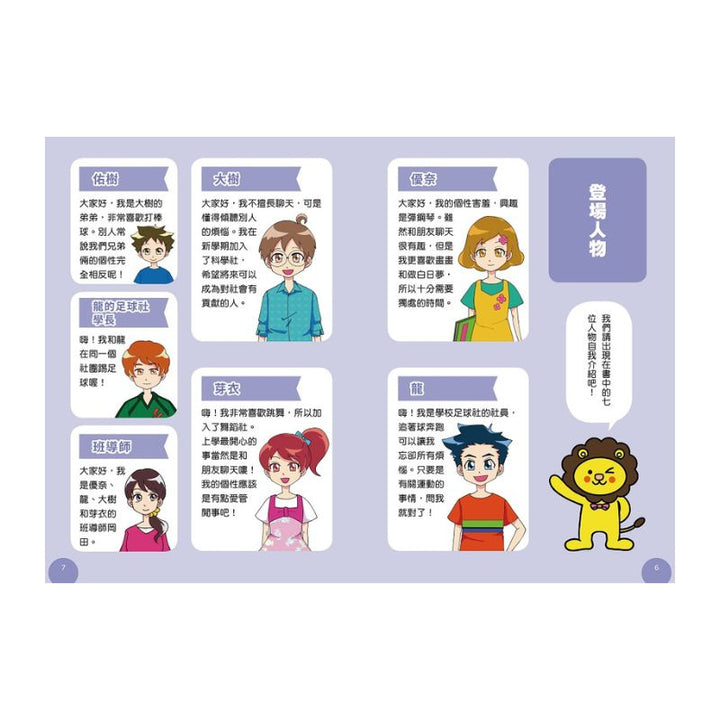 小學生的煩惱：3.面對壓力該如何調適？（每冊皆附贈四款主題小書籤）