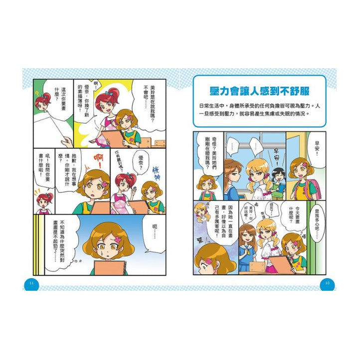 小學生的煩惱：3.面對壓力該如何調適？（每冊皆附贈四款主題小書籤）