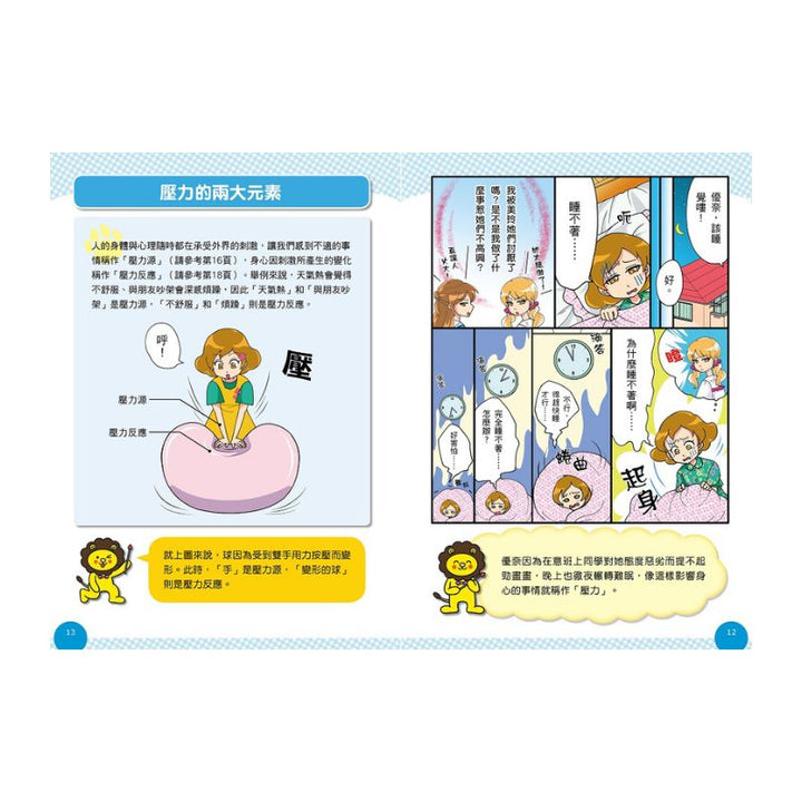 小學生的煩惱：3.面對壓力該如何調適？（每冊皆附贈四款主題小書籤）