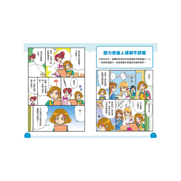 小學生的煩惱：3.面對壓力該如何調適？（每冊皆附贈四款主題小書籤）