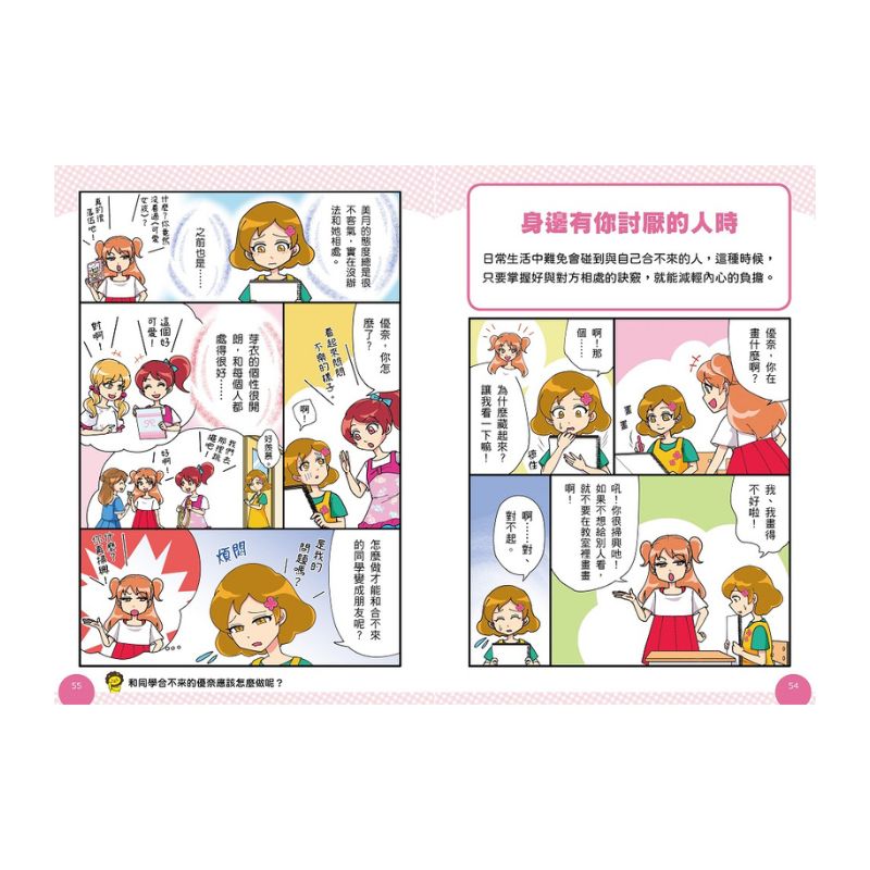 小學生的煩惱：3.面對壓力該如何調適？（每冊皆附贈四款主題小書籤）