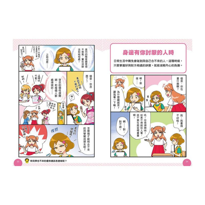 小學生的煩惱：3.面對壓力該如何調適？（每冊皆附贈四款主題小書籤）