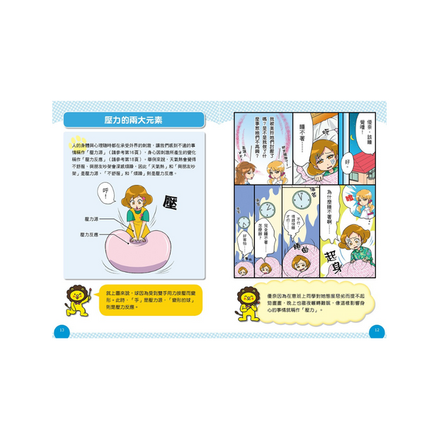 小學生的煩惱：3.面對壓力該如何調適？（每冊皆附贈四款主題小書籤）