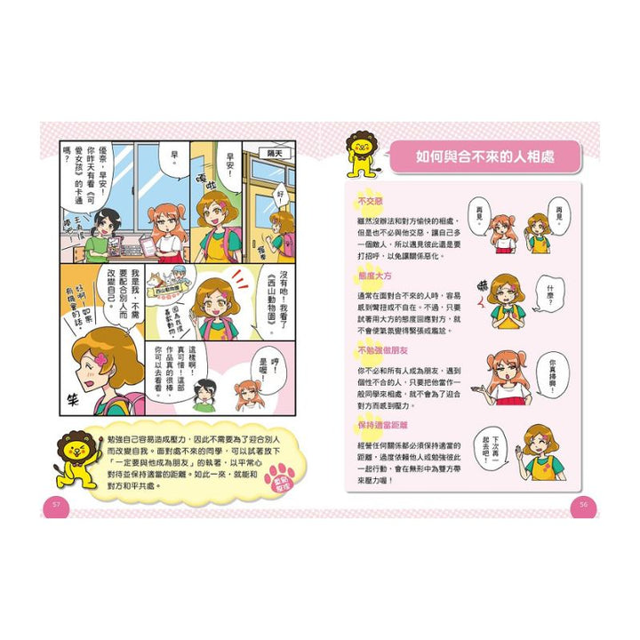 小學生的煩惱：3.面對壓力該如何調適？（每冊皆附贈四款主題小書籤）