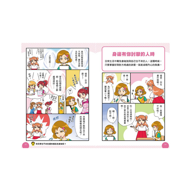 小學生的煩惱：3.面對壓力該如何調適？（每冊皆附贈四款主題小書籤）
