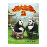 Kung Fu Panda 3 Movie Storybook 功夫熊貓3電影故事繪本: 阿波的兩個爸爸 (中英雙語)