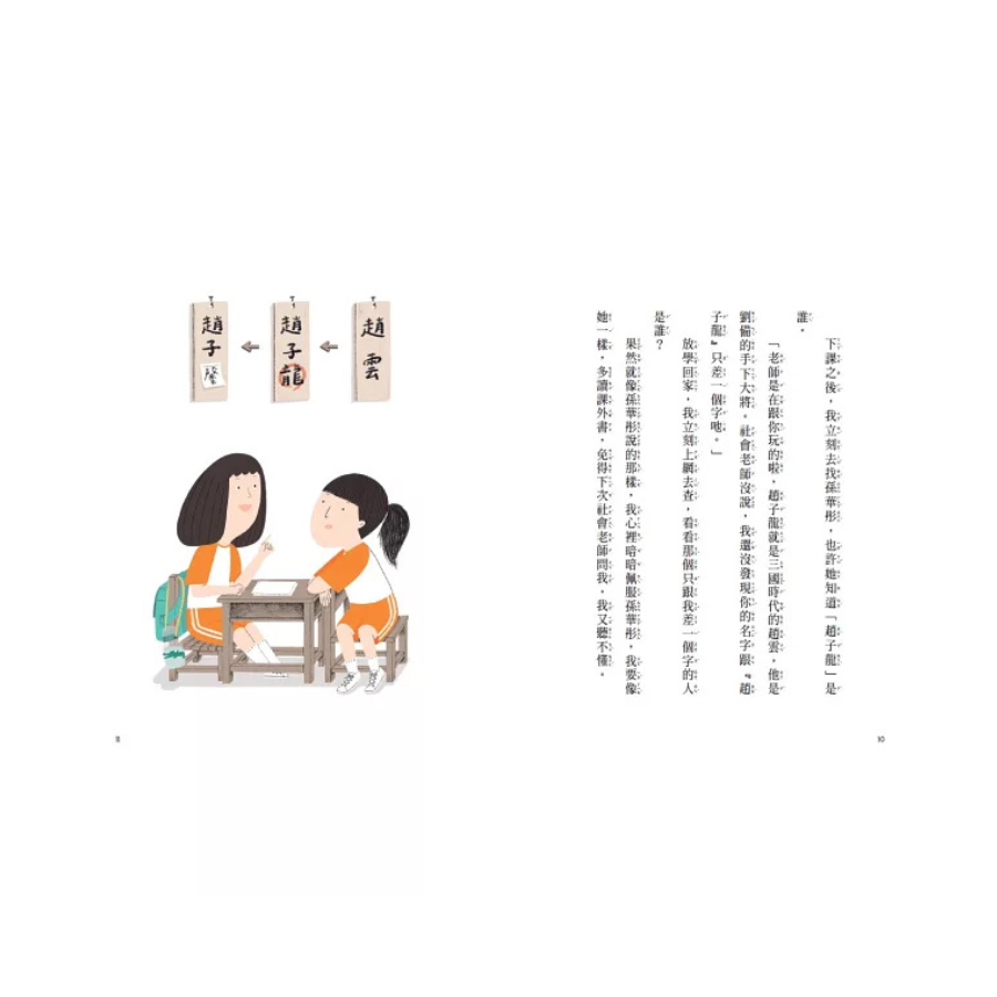 安心國小3+4：戀愛傳染病+抱怨靠邊站