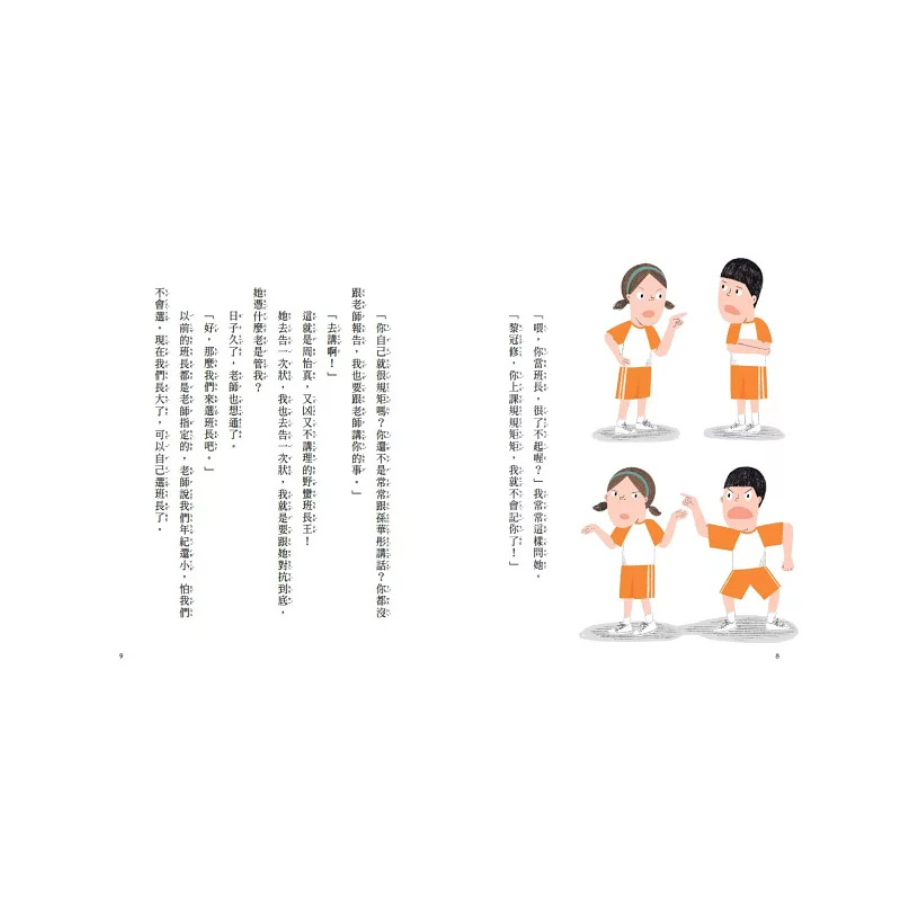 安心國小3+4：戀愛傳染病+抱怨靠邊站