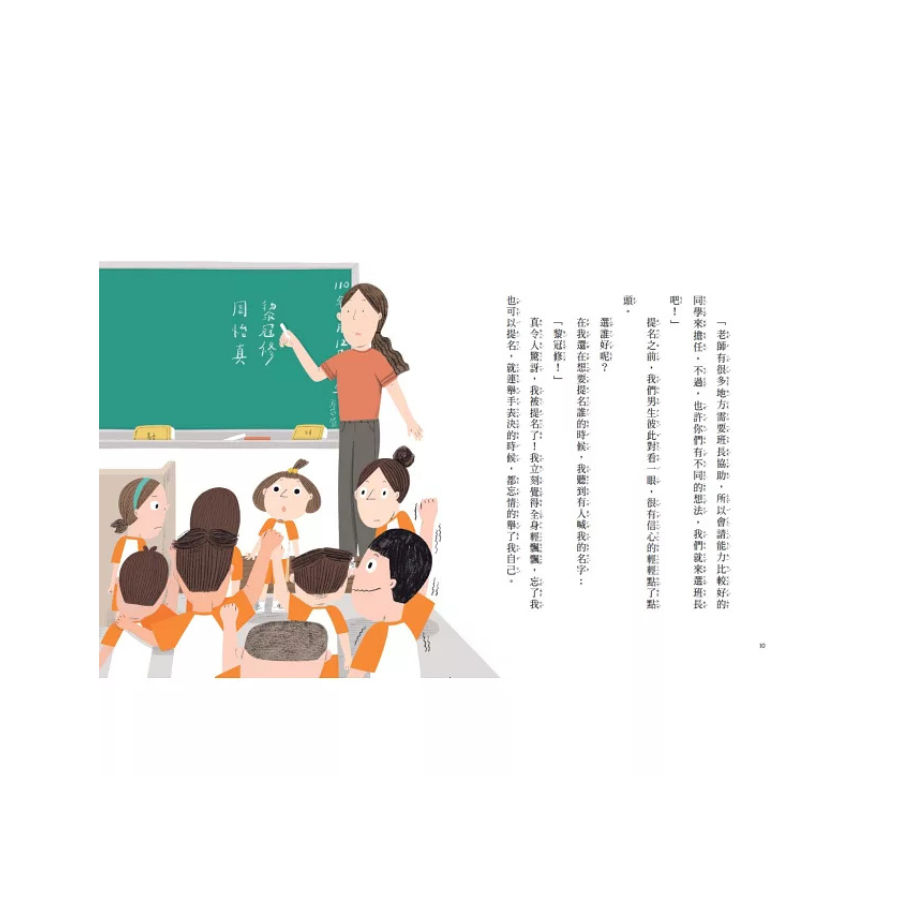 安心國小3+4：戀愛傳染病+抱怨靠邊站