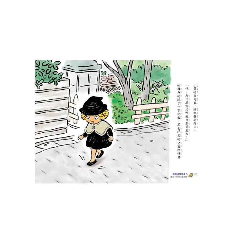黑魔法糖果店4：魔女小菊的祕密餅乾