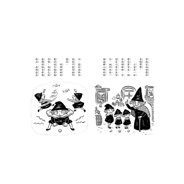 黑魔法糖果店4：魔女小菊的祕密餅乾